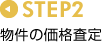 STEP2 ̉i