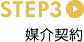 STEP3 }_